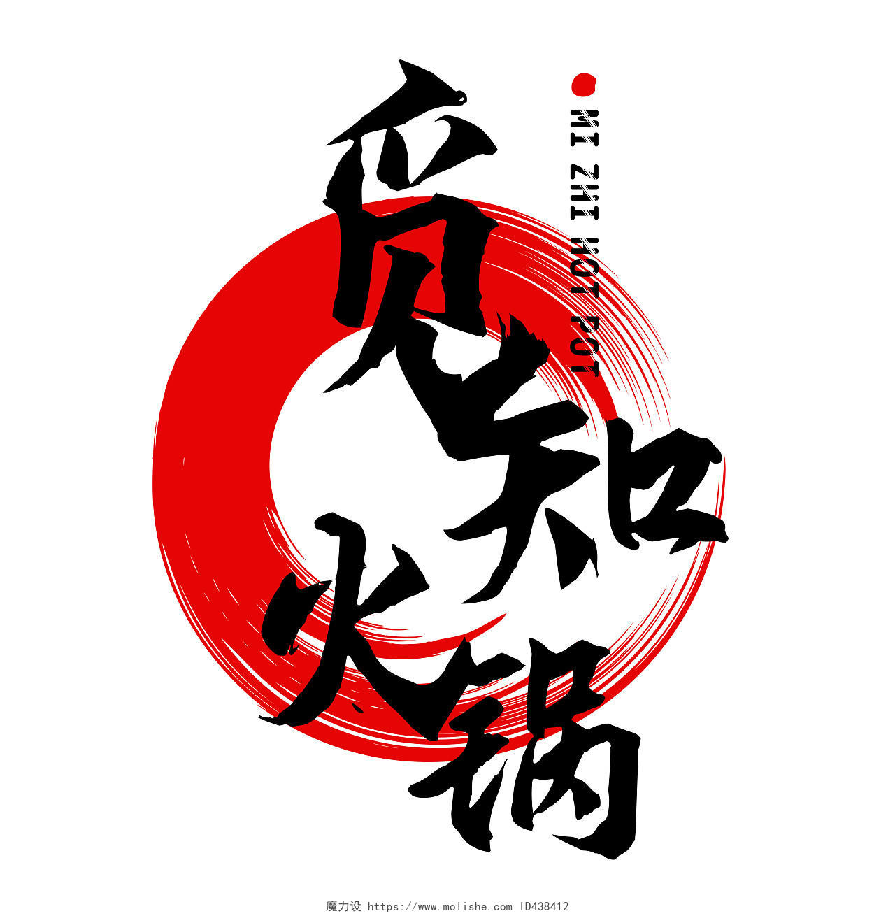 红色黑色文字排版觅知火锅餐饮logologo设计